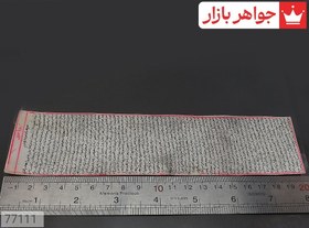 تصویر حرز سوره هود نوشته شده بر پوست آهو [دست‌نویس ساعات سعد با رعایت کامل آداب شرعی] کد 77111 