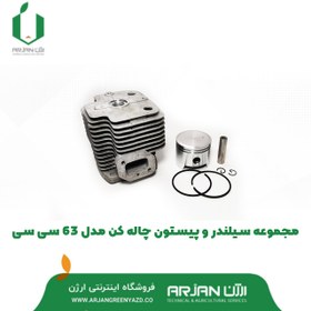تصویر مجموعه سیلندر و پیستون چاله کن مدل 63 سی سی 