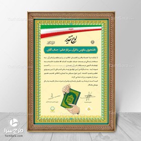 تصویر لوح تقدیر قرآنی خام - طرح سرا - طرح لایه باز کارت ویزیت ، تراکت ، بنر ، وکتور 