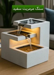 تصویر آبنما خانگی مرمریت سفید 