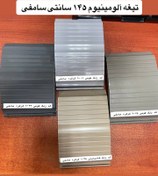 تصویر تیغه آلومینیوم کرکره برقی 14/5 سانت سنگین 