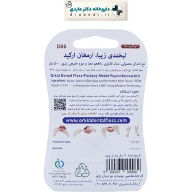 تصویر نخ دندان معمولي مدل فانتزي ارکيد 50 متر orkid dental floss fantasy model 50 m