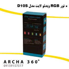 تصویر نور RGB ویدئولایت مدل D10S RGB lighte D10S