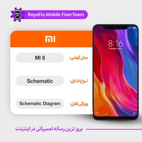 تصویر شماتیک Xiaomi Mi 8 SCHEMATIC بصورت کامل 