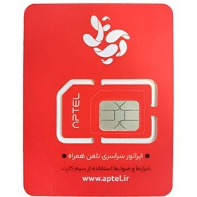 تصویر سیم کارت اعتباری آپتل همراه با ۵ گیگ اینترنت 
