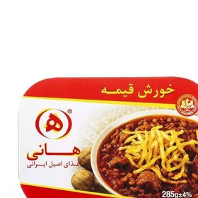 تصویر خورش قیمه هانی 285 گرم 