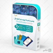 تصویر مجموعه پس زمینه پوستر لایه باز اسلیمی مذهبی psd سری اول 