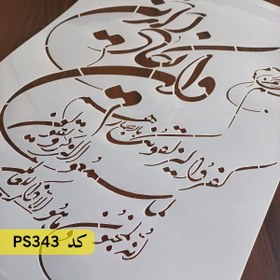 تصویر شابلون و ان یکاد کد PS343 