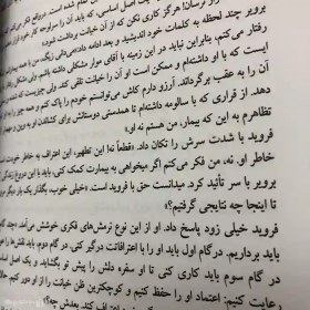 تصویر کتاب وقتی نیچه گریست اثر اروین دیوید یالوم When Nietzsche Wept 