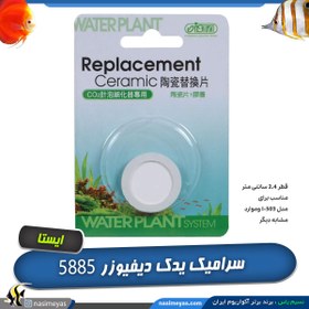 تصویر سرامیک یدک دیفیوزر CO2 قطر 2.4 سانتی متر مدل 5885 ایستا Sobo Hanging Internal Filter WP-200H