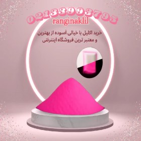 تصویر رنگ شب‌تاب صورتی 