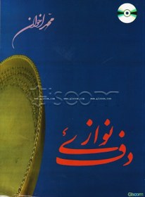 تصویر دف‌نوازی 