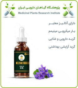 تصویر روغن بنفشه پایه کنجد موضعی 