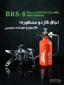 تصویر اجاق ۵ سوخت بی ار اس مدل BRS-8 