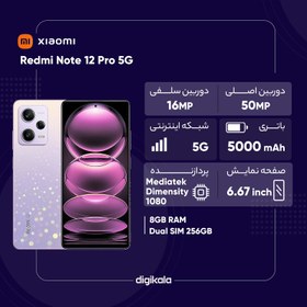 تصویر گوشی موبایل شیائومی مدل Redmi Note 12 Pro 5G دو سیم کارت ظرفیت 256 گیگابایت و رم 8 گیگابایت - پک چین Xiaomi Redmi Note 12 Pro 5G Dual SIM 256GB And 8GB RAM Mobile Phone - China Packing