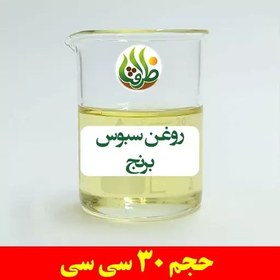 تصویر روغن سبوس برنج اصل ظرافت 30 سی سی 