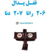 تصویر قفل پدال پژو ۲۰۶ و رانا 