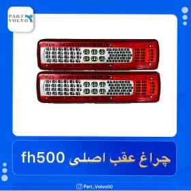 تصویر چراغ عقب fh500 - سمت شاگرد 