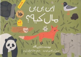 تصویر این پی پی مال کیه؟ 