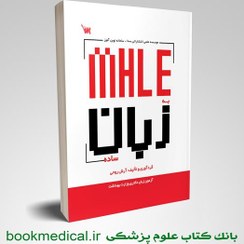تصویر کتاب MHLE به زبان ساده اثر آرش روحی 