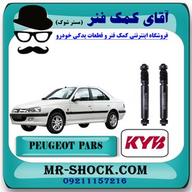 تصویر کمک فنر عقب پژو پارس برند KYB ژاپن (روغنی) با تضمین اصالت و کیفیت 