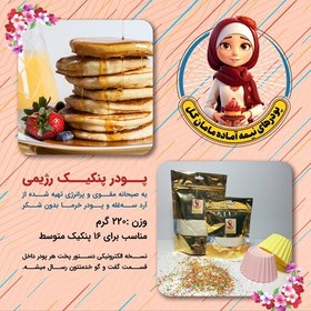 تصویر پودر پنکیک رژیمی شیرین شده با استویا 