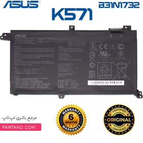 تصویر باتری 3 سلولی B31N1732 لپ تاپ ایسوس VivoBook K571 ، S430 