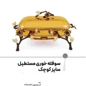 تصویر سوفله مستطیل کوچک مدل آنیکا برند ریتون Rhyton کد 3210884 