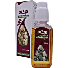 تصویر روغن خشخاش نوشاد خواب آور