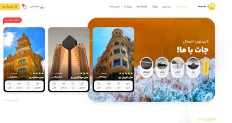 تصویر طراحی سایت رزرو هتل و اقامتگاه 