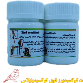 تصویر دارو قوی ضد کوکسیدیوز پرندگان کوکسیدیاپلاس - 20 گرم ا coccidiosidia plus coccidiosidia plus