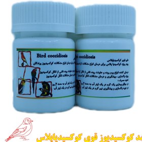 تصویر دارو قوی ضد کوکسیدیوز پرندگان کوکسیدیاپلاس - 30 گرم coccidiosidia plus