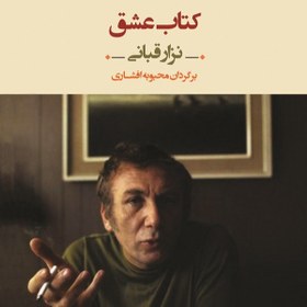 تصویر کتاب عشق 