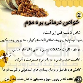 تصویر بره موم طبیعی و با خلوص صد دردصدی با خواص درمانی فوق العاده 