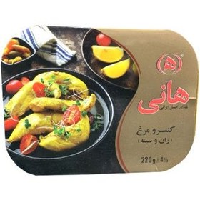 تصویر کنسرو مرغ ران و سینه هانی 220 گرم 