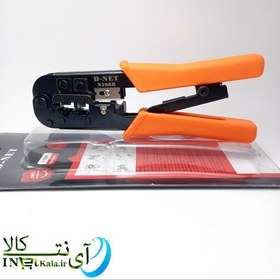 تصویر آچار پرس سوکت شبکه دی نت D-NET N568R 