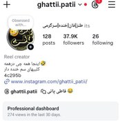 تصویر پیج اینستاگرام ghattii.patii -37K 