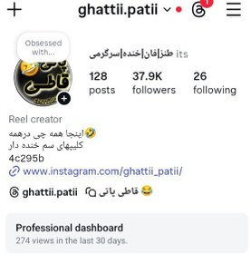 تصویر پیج اینستاگرام ghattii.patii -37K 