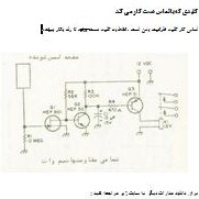 تصویر دانلود و طراحی و ساخت مدار کلید لمسی ۱۲ ولت 