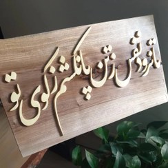 تصویر دیوارکوب تماما دستساز چوبی ساخته شده از چوب گردو و 