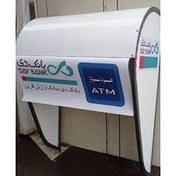 تصویر سایبان خودپرداز saeban