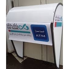 تصویر سایبان خودپرداز saeban