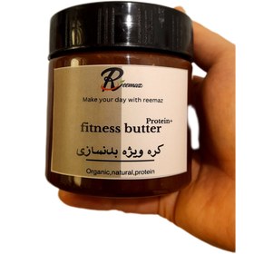 تصویر فیتنس باتر شکلاتی(کره ویژه بدنسازی)ریمازفود ۳۰۰گرمی fitness butter