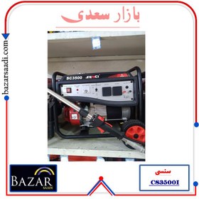تصویر موتوربرق سنسی 3.5 کیلوواتی CS3500I 