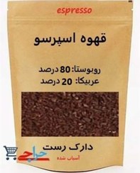 تصویر پودر قهوه اسپرسو 80 روبوستا و 20 عربیکا دارک رست پاکت 250 گرمی Espresso coffee powder 