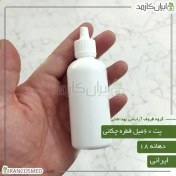 تصویر پت 60میل سفید صدفی گرد با درب قطره چکان دهانه18 ایرانی 