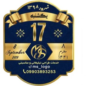 تصویر استیکر تقویم کد 17 