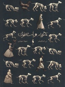 تصویر گزنه و استخوان 