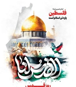 تصویر طرح لایه باز بنر روز قدس شامل تایپوگرافی القدس لنا 