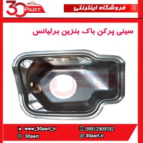 تصویر سینی پرکن باک بنزین برلیانس-H320-HC3-H330 